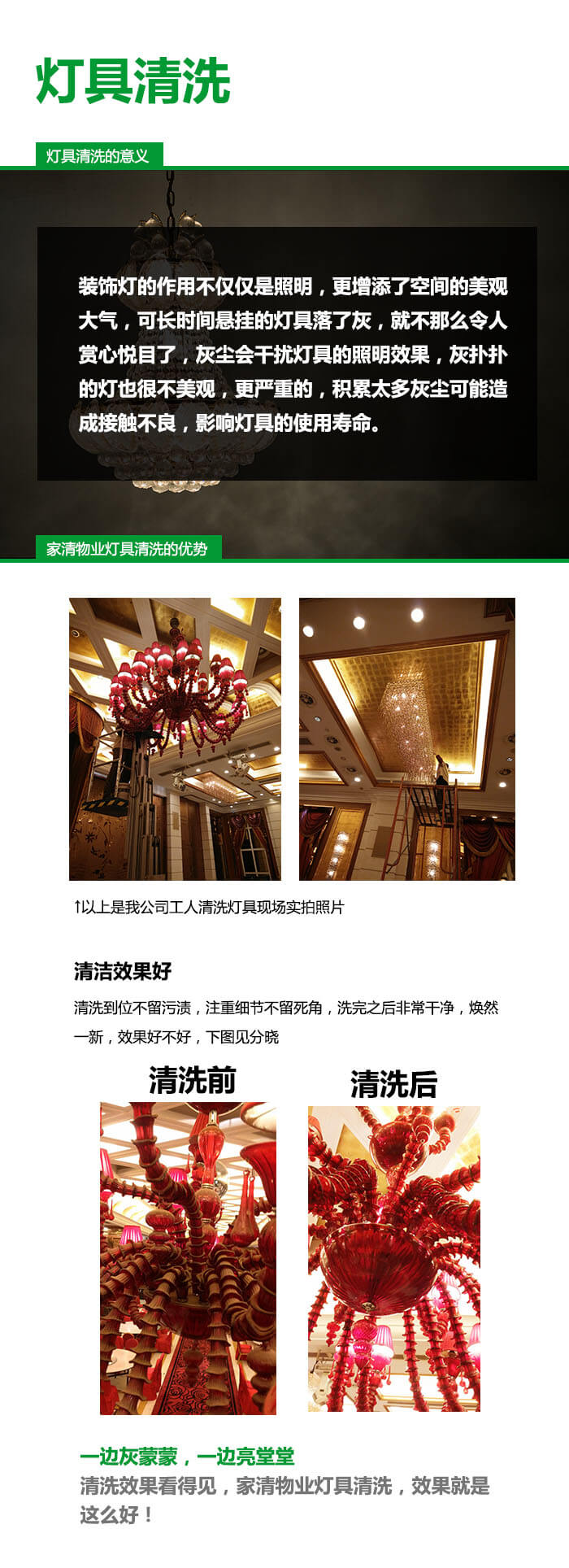 武漢專業開荒清潔團隊——燈具清洗